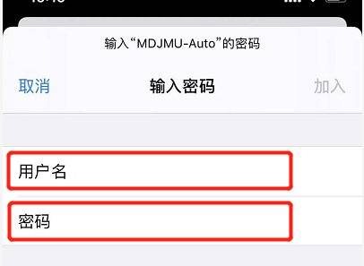 MDJMU-Auto无线网（推荐使用