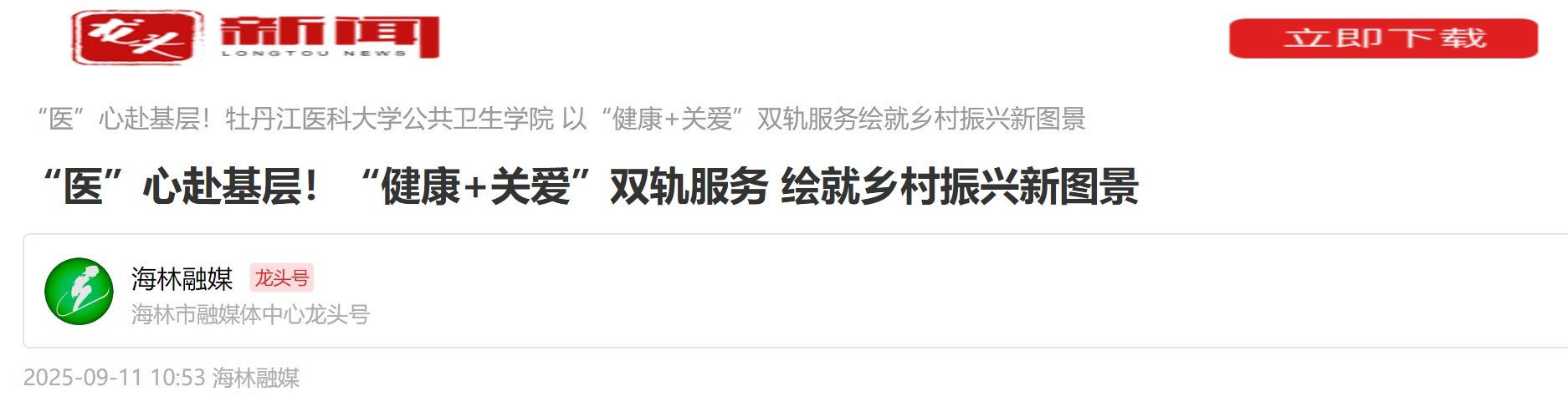 为当地居民和留守儿童送去了“健康服务