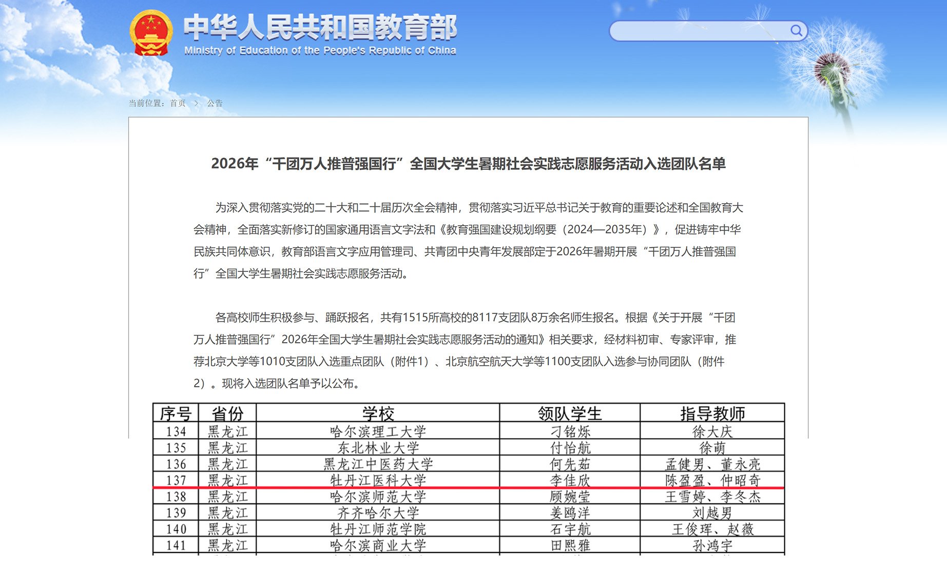 精心遴选申报下