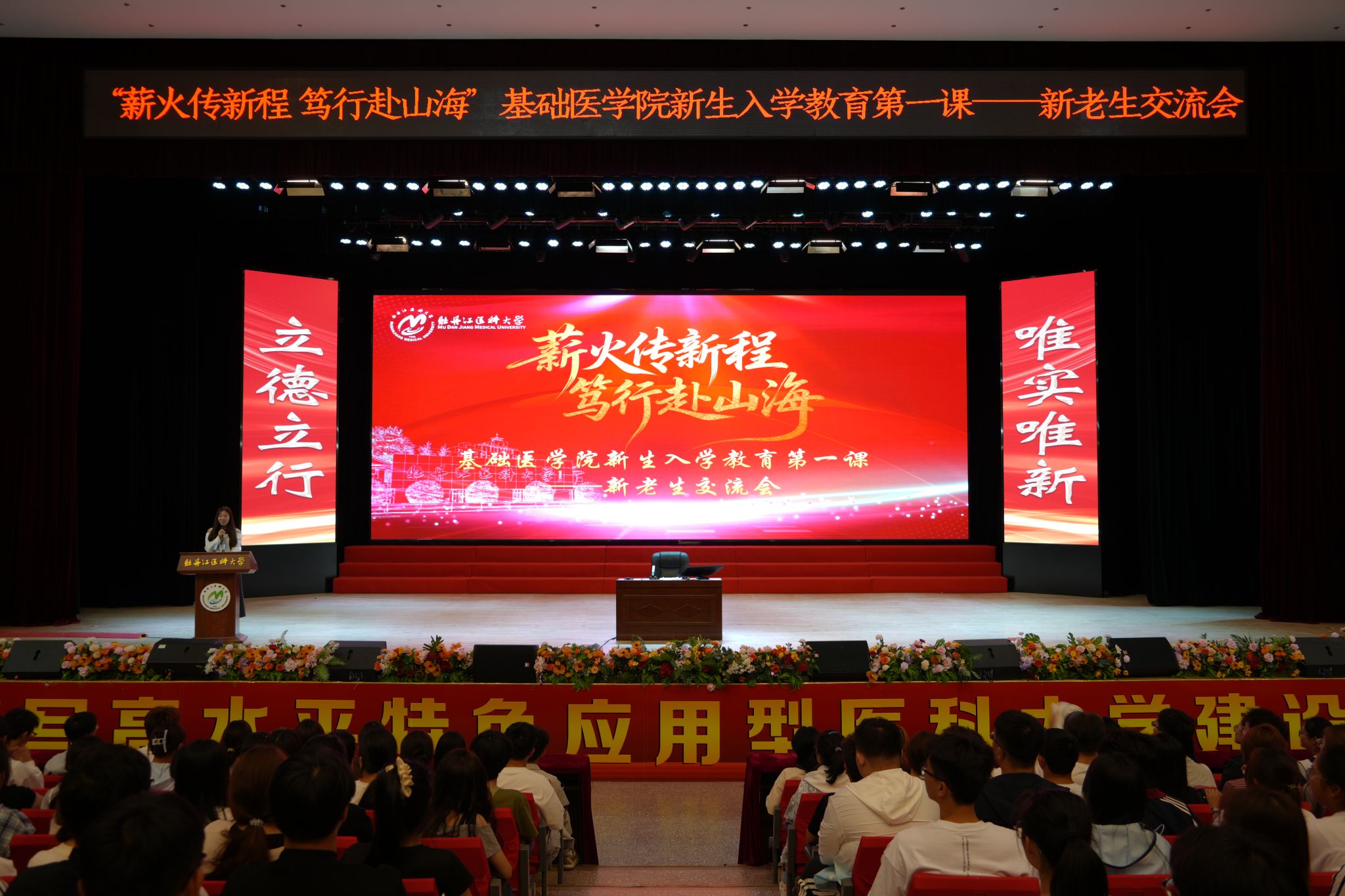 新老生交流会