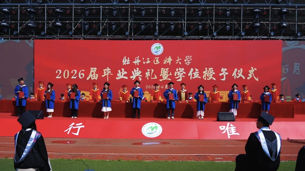 共同见证2026届全体毕业生圆满完成