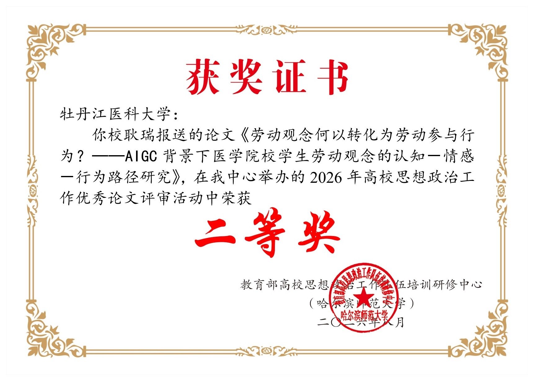 经过校内遴选打磨