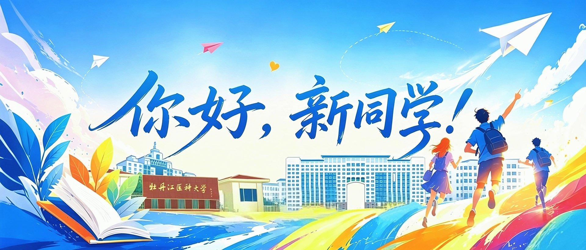0453-6984862本科招生电话